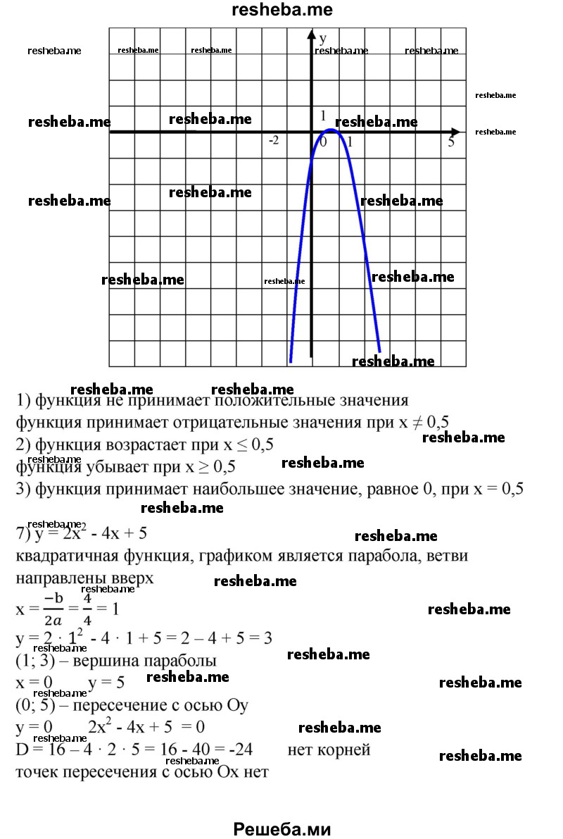 
    625. 1) у = 4х^2 + 4х - 3;
2) у = -Зх^2 - 2х + 1;
3) у = -2х^2 + Зх + 2;
4) y = Зх^2-8х + 4; 
5) у = 4х^2 + 12х + 9; 
6) у = -4х^2 + 4х - 1; 
7) у = 2х^2-4х + 5; 
8) у = -Зх^2 - 6х - 4.
