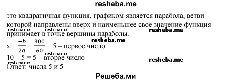 
    627. Сумма двух чисел равна 10. Найти эти числа, если сумма их кубов является наименьшей.
