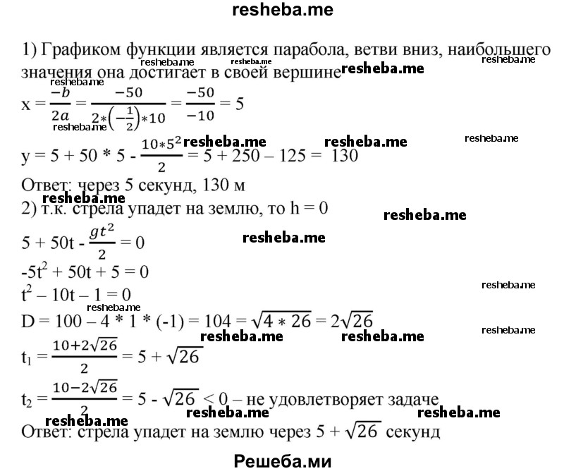 Стрела выпущенная вертикально вверх на высоте