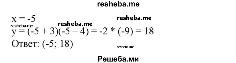 
    635. Найти координаты точек пересечения графиков функций:
1) у = х^2- 4 и у = 2x-4;
2) у = х^2 и у = Зх-2;
3) у=х^2-2х-5 и у = 2х^2 + Зх + 1;
4) у = х^2 + х - 2 и у = (х + 3)(х-4).
