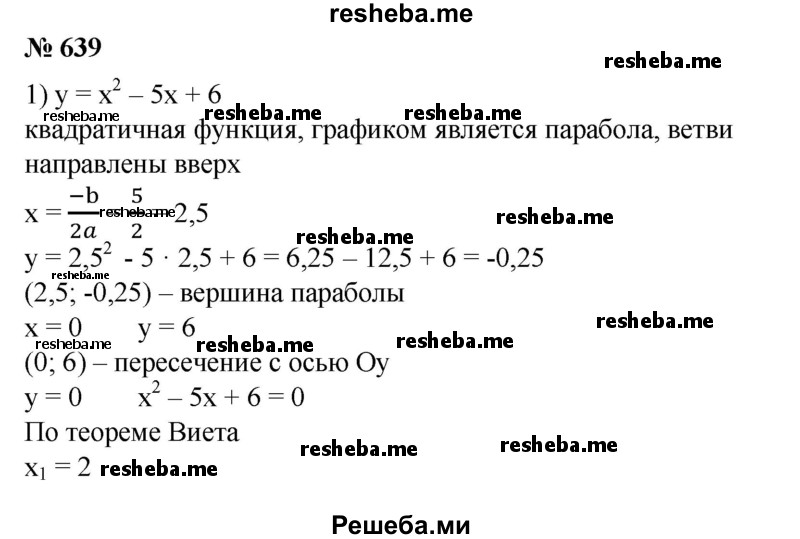 
    639. Построить график функции и по графику выяснить ее свойства:
