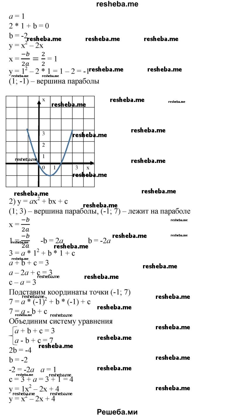 
    646. Построить параболу у = ах^2 + bх + с, если известно, что:
1) парабола проходит через точки с координатами (0; 0),(2; 0), (3; 3);
2) точка (1; 3) является вершиной параболы, а точка (—1; 7) принадлежит параболе;
3) нулями функции у = ах^2 + bх + с являются числа x1 = 1 и х2 = 3, а наибольшее значение равно 2.
