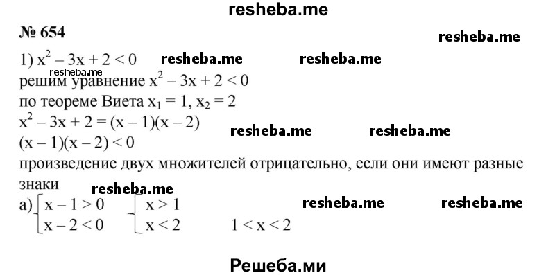 
    654. 1) х^2-Зх + 2<0;
2) х^2 + х - 2 < 0;
3) х^2-2х-3>0; 
4) х^2 + 2х-3>0;
5) 2х^2 + Зх -2 >0;
6) Зх^2 + 2х-1>0.
