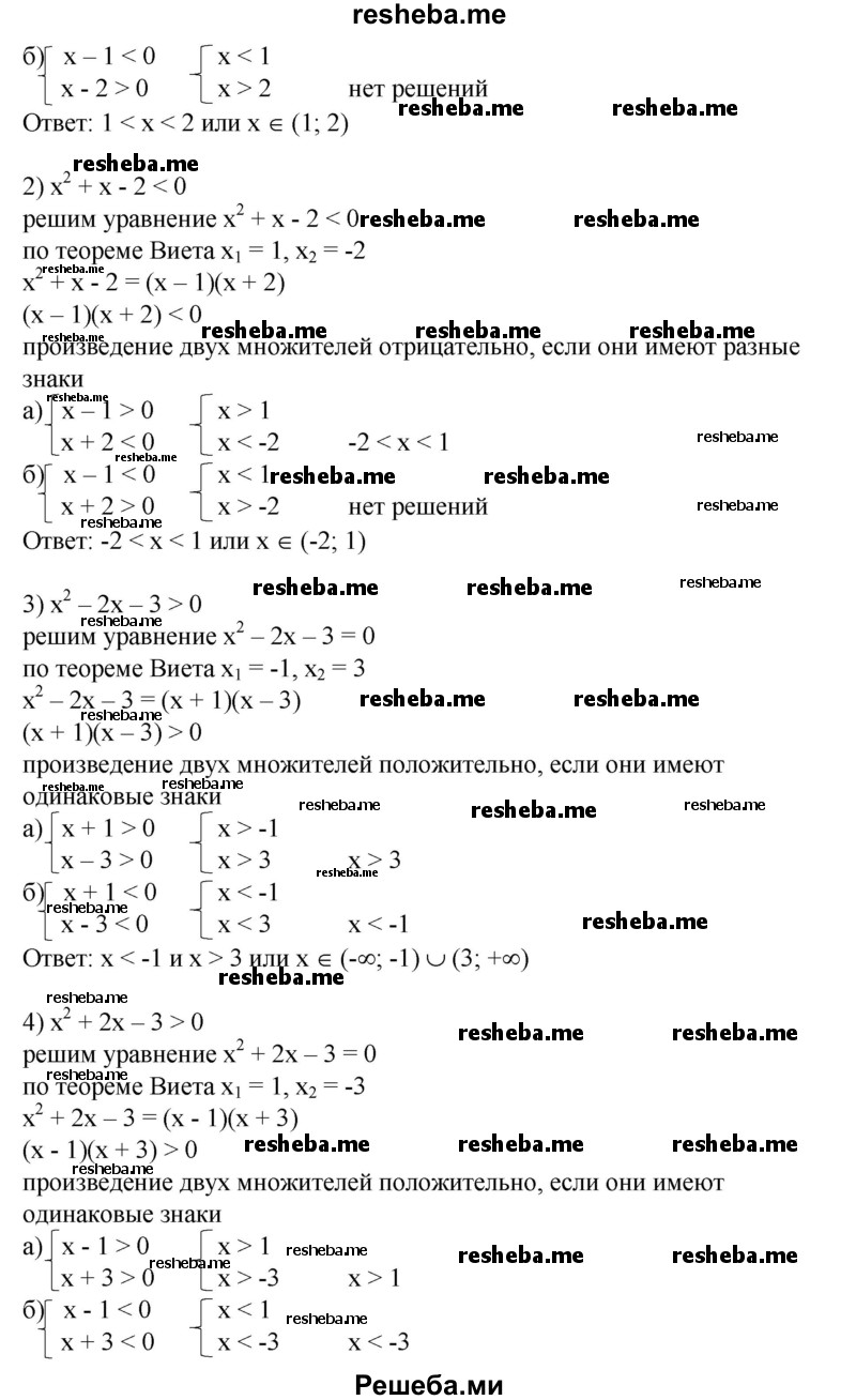 
    654. 1) х^2-Зх + 2<0;
2) х^2 + х - 2 < 0;
3) х^2-2х-3>0; 
4) х^2 + 2х-3>0;
5) 2х^2 + Зх -2 >0;
6) Зх^2 + 2х-1>0.
