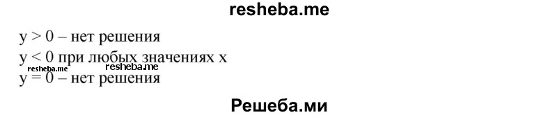 
    656. Построить график функции:
1) У = 2х^2;
2) у = -(х + 1,5)^2;
3) у = 2х^2-х + 2;
4) у = -Зх^2-х-2.
По графику найти все значения х, при которых функция принимает положительные значения; отрицательные значения; значения, равные нулю.
