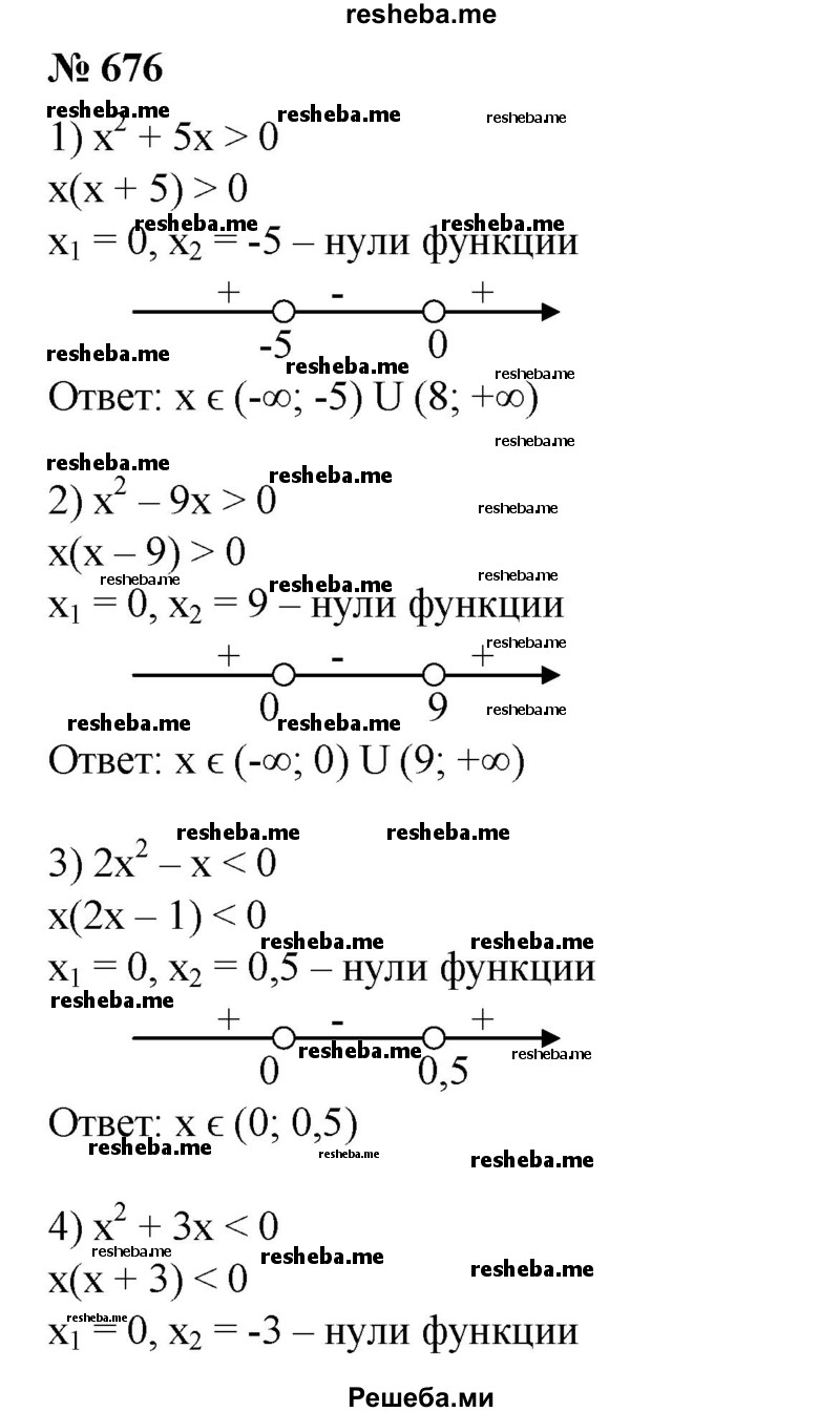 ГДЗ по алгебре для 8 класса Ш.А. Алимов - номер / 676