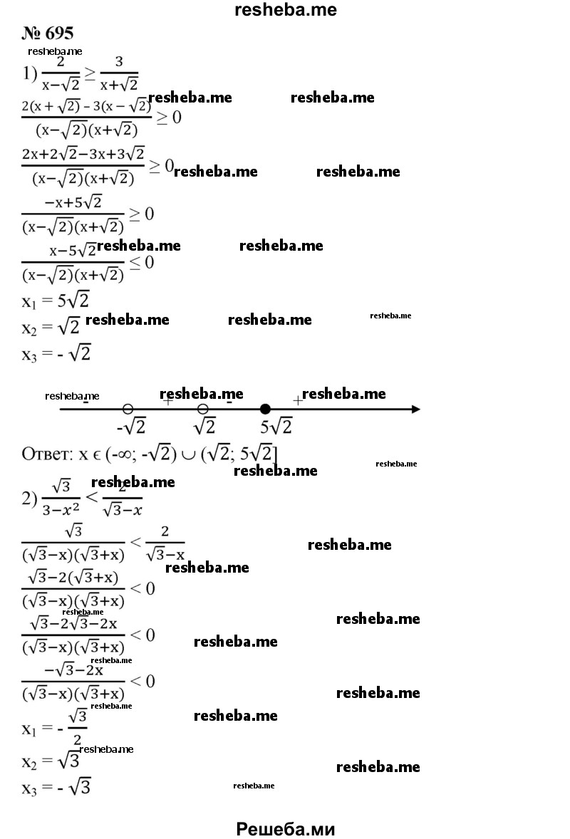 ГДЗ по алгебре для 8 класса Ш.А. Алимов - номер / 695