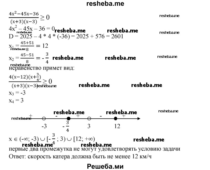 
    697. Катер должен не более чем за 4 ч пройти по течению реки 22,5 км и вернуться обратно. С какой скоростью относительно воды должен идти катер, если скорость течения реки равна 3 км/ч?
