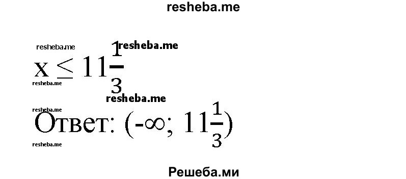  706. Решить неравенство: 