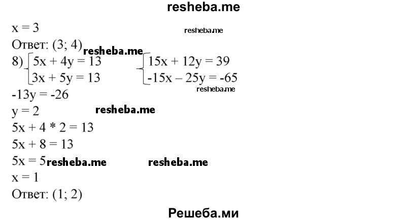  708. Решить систему уравнений: 