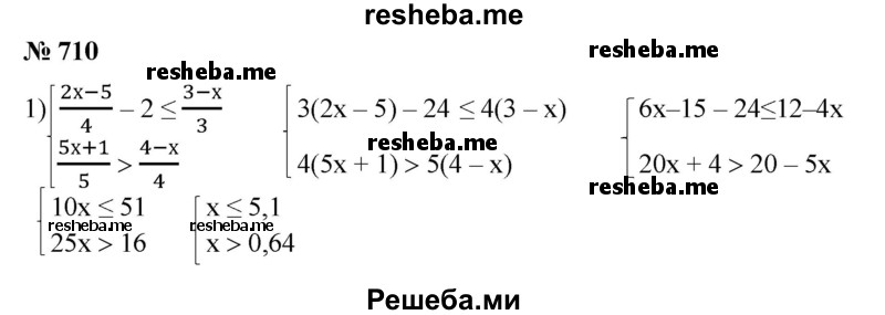 
    710. Найти целые числа, являющиеся решениями системы неравенств:
