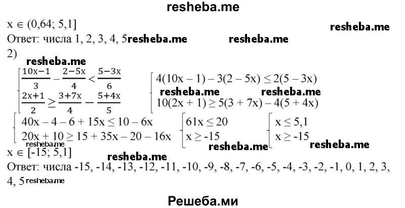 
    710. Найти целые числа, являющиеся решениями системы неравенств:
