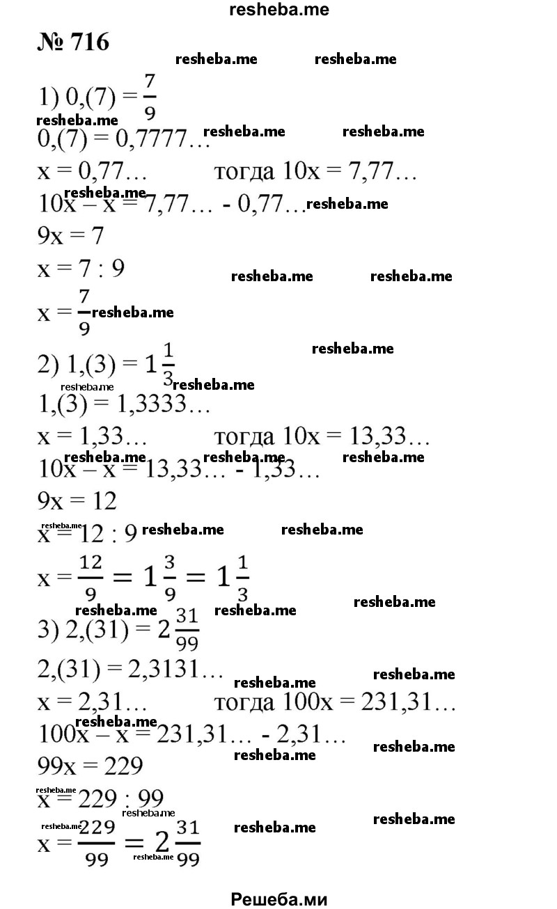 ГДЗ по алгебре для 8 класса Ш.А. Алимов - номер / 716