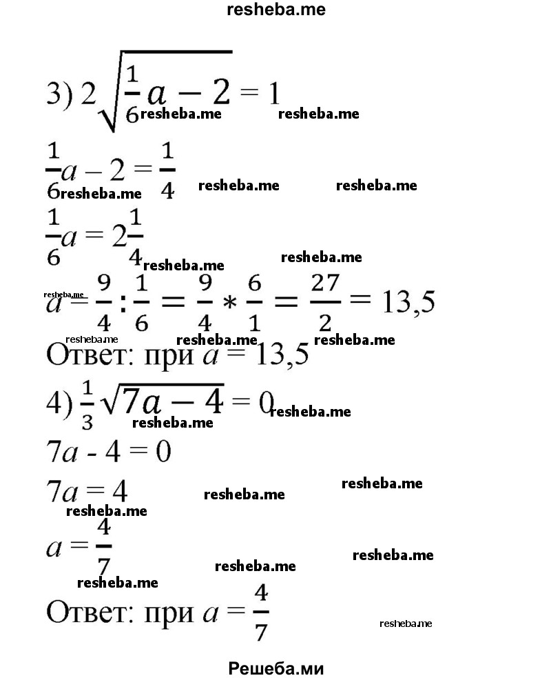 
    718. При каких значениях а верно равенство: 
1) √а + 1=2;
2) √3-2а =5;
3) 2 √1/6a - 2= 1;	
4) 1/3√7а-4 = 0?
