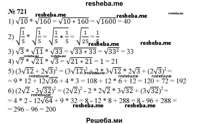 
    721. Вычислить:
