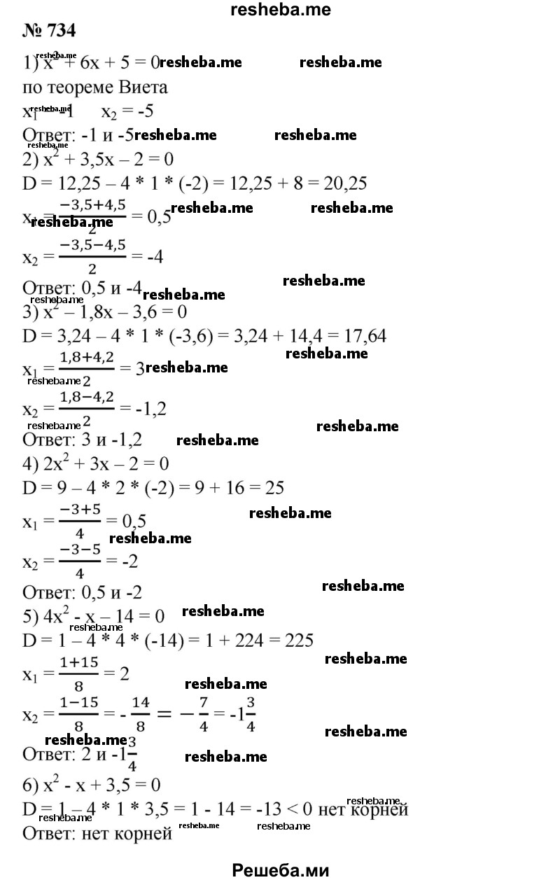 ГДЗ по алгебре для 8 класса Ш.А. Алимов - номер / 734