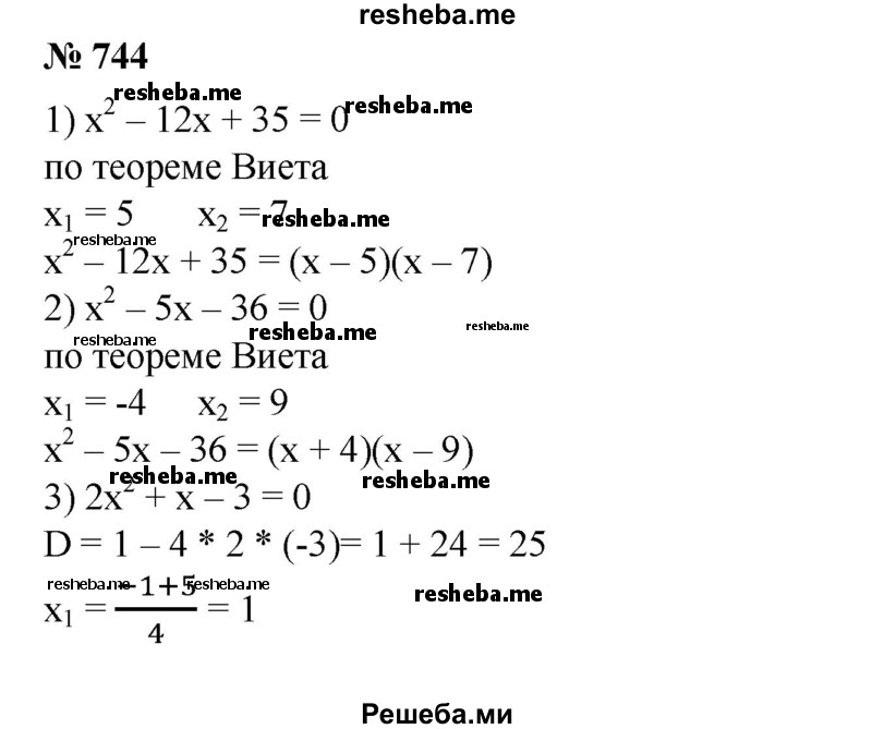 
    744. Разложить на множители квадратный трехчлен:
