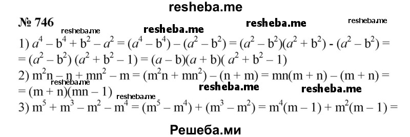 
    746. Разложить на множители:
