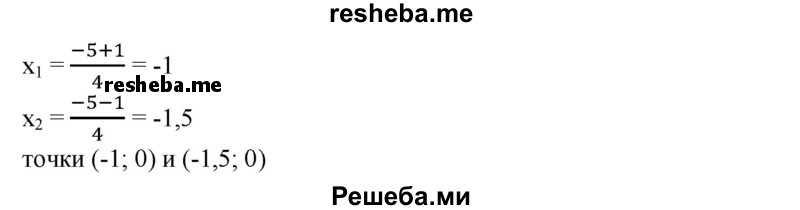 
    758. Найти координаты вершины параболы и точки пересечения параболы с осями координат:
1) y = (х-4)^2 + 4;
2) y = (х + 4)^2-4;
3)у = х^2 + х;
4) у = х^2-х;
5) y=x^2-4x + 3;
6) у=х^2 + 6х + 8;
7) y = 2х^2 - Зх - 2;
8) y = 3 + 5х + 2х^2.
