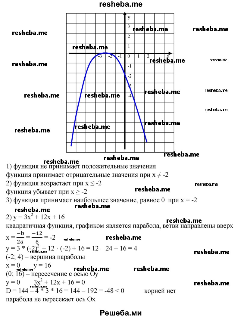 ГДЗ по алгебре для 8 класса Ш.А. Алимов - номер / 761