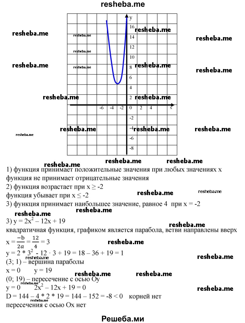 ГДЗ по алгебре для 8 класса Ш.А. Алимов - номер / 761