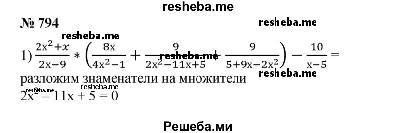 
    794. Упростить выражение:
