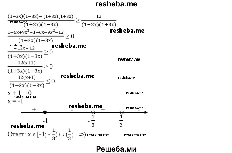 
    808. Решить методом интервалов неравенство:
