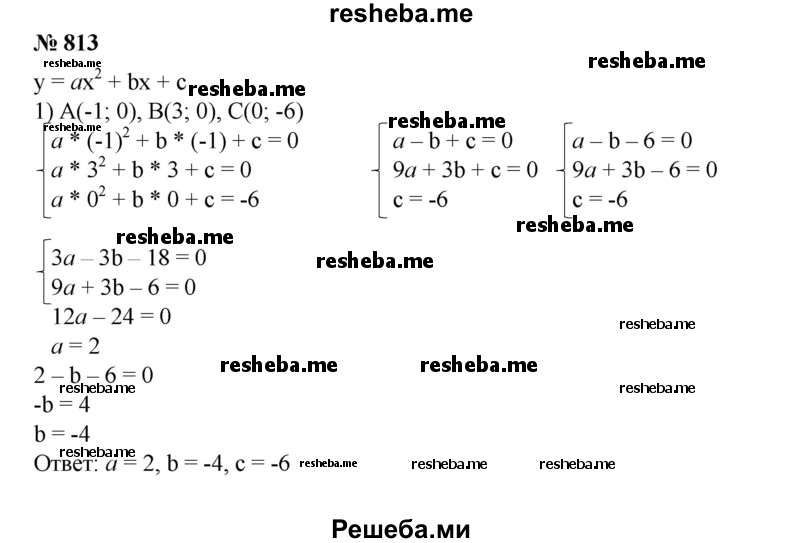 
    813. Найти коэффициенты квадратичной функции у = ах^2 + bх + с, если ее график:
1) проходит через точки А(-1; 0), В (3; 0) и С (0; -6);
2) проходит через точки К (-2; 0), L (1; 0) и М (0; 2).
