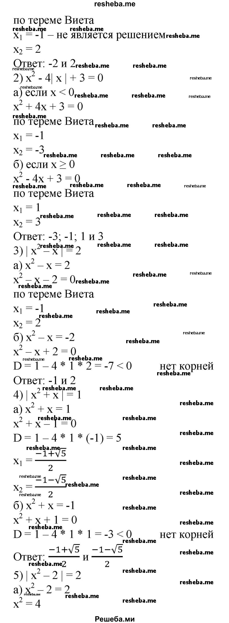 
    817. Найти действительные корни уравнения:
