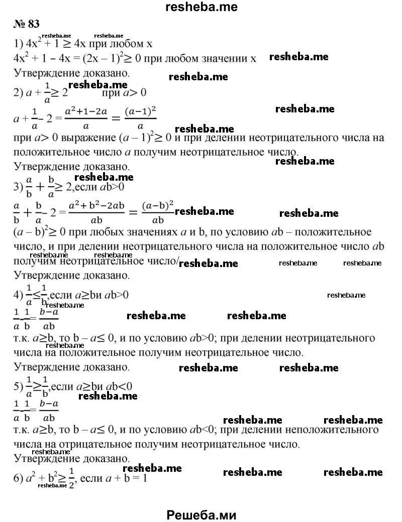 
    83. Доказать, что:
