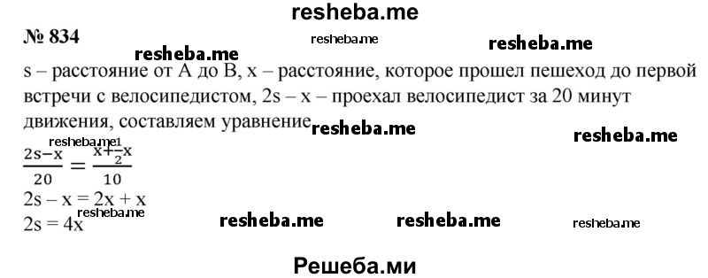 
    834. Пешеход и велосипедист отправляются из пункта А в пункт В одновременно. Прибыв в пункт В, велосипедист поворачивает обратно и встречает пешехода через 20 мин после начала движения. Не останавливаясь, велосипедист доезжает до пункта А, поворачивает обратно и догоняет пешехода через 10 мин после первой встречи. За какое время пешеход пройдет путь от А до В?
