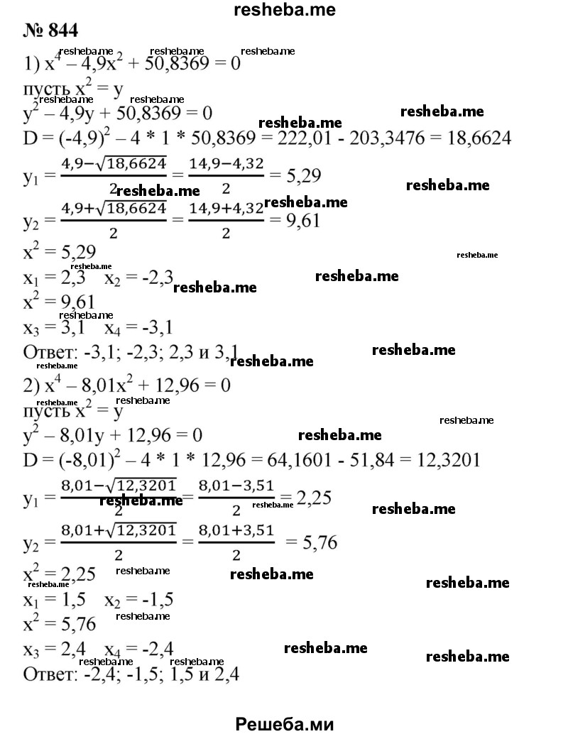ГДЗ по алгебре для 8 класса Ш.А. Алимов - номер / 844