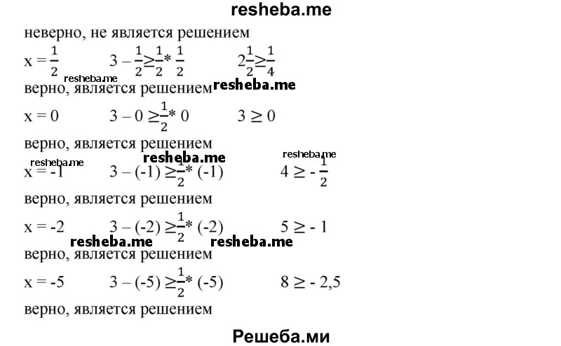 
    85. Какие из чисел 10, 1/2, 0, -1, -2, -5 являются решениями неравенства:
1) Зх + 4 > 2;
2) Зх + 4 ≤ х;
3) 1/2х-3 ≥ 1-х;	
4) 3 – х ≥ 1/2х?
