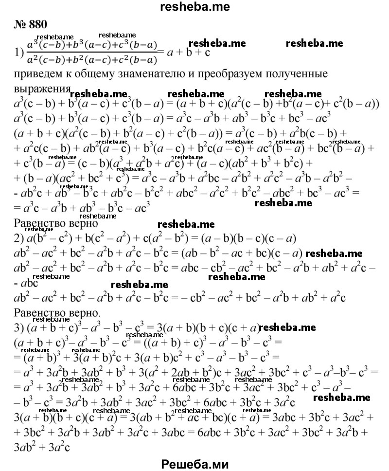 
    880. Доказать равенство:
