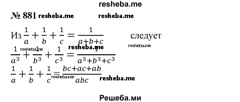 
    881. Доказать, что из равенства следует равенство
