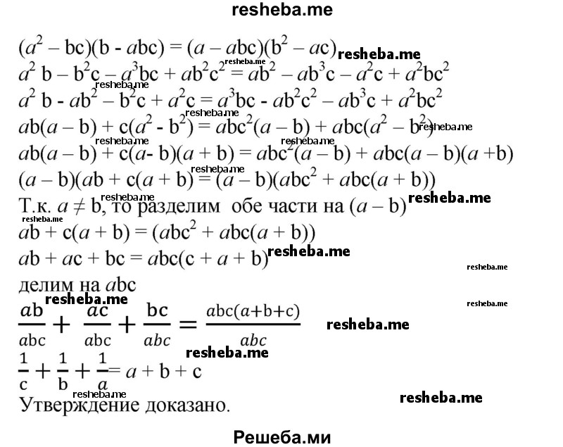 
    883. Доказать, что если а≠b и
