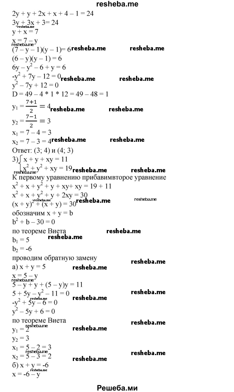 
    887. Решить систему уравнений:
