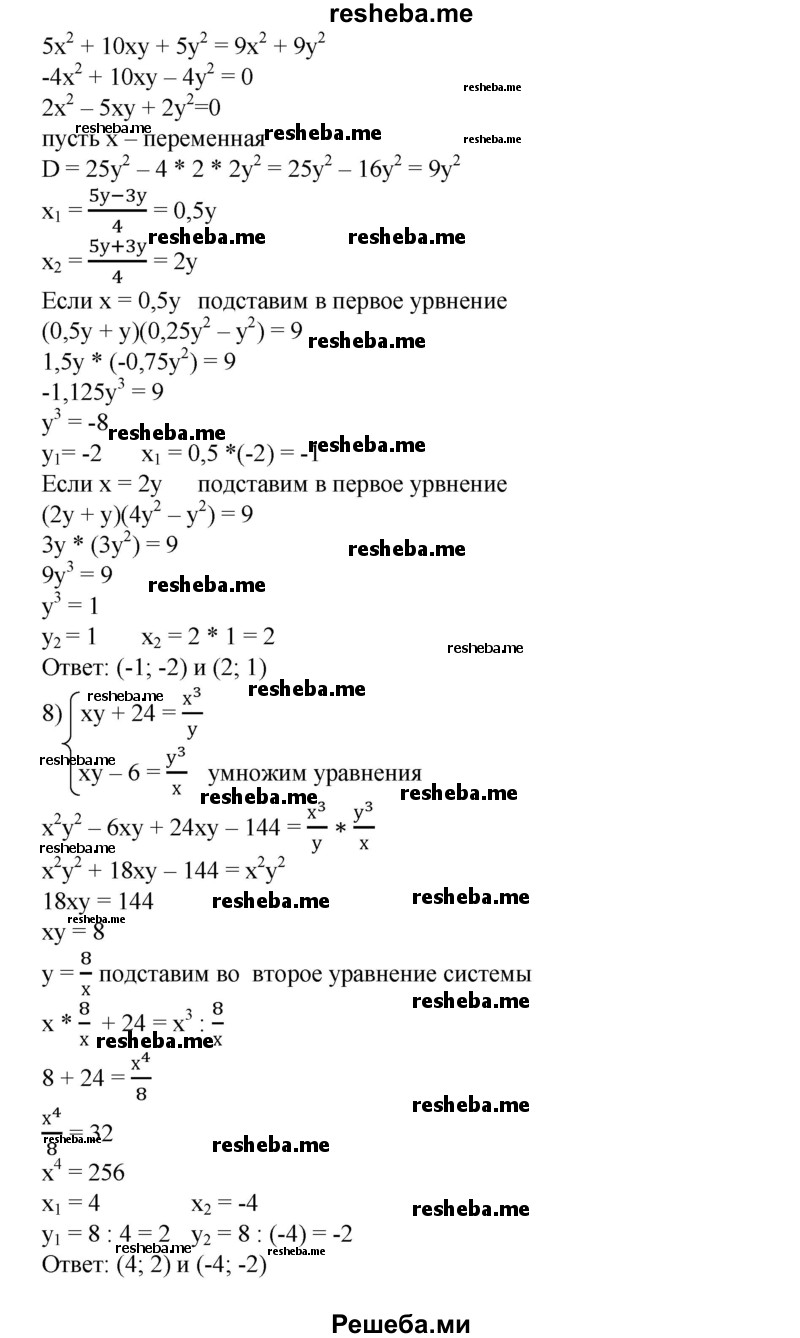 ГДЗ по алгебре для 8 класса Ш.А. Алимов - номер / 888