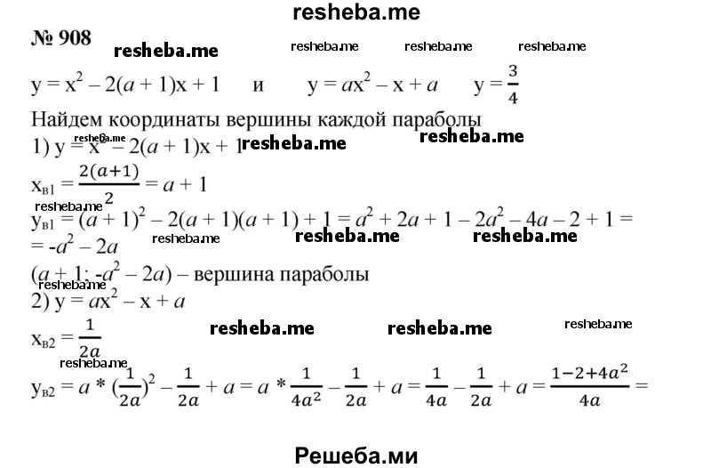 
    908. Найти все значения а, при которых вершины двух парабол у=х^2-2(а + 1)х + 1 и у = ах^2 - х + а лежат по разные стороны от прямой у = 3/4.
