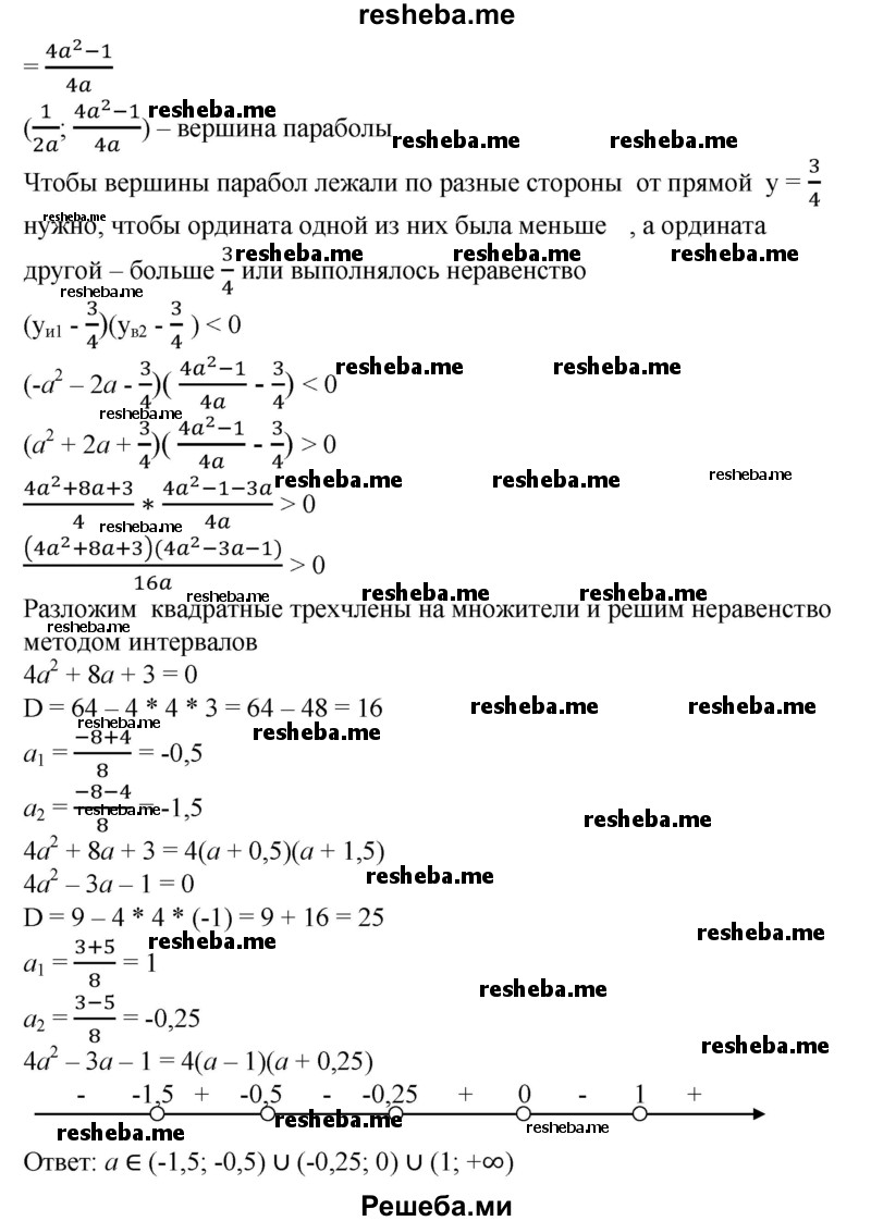 
    908. Найти все значения а, при которых вершины двух парабол у=х^2-2(а + 1)х + 1 и у = ах^2 - х + а лежат по разные стороны от прямой у = 3/4.
