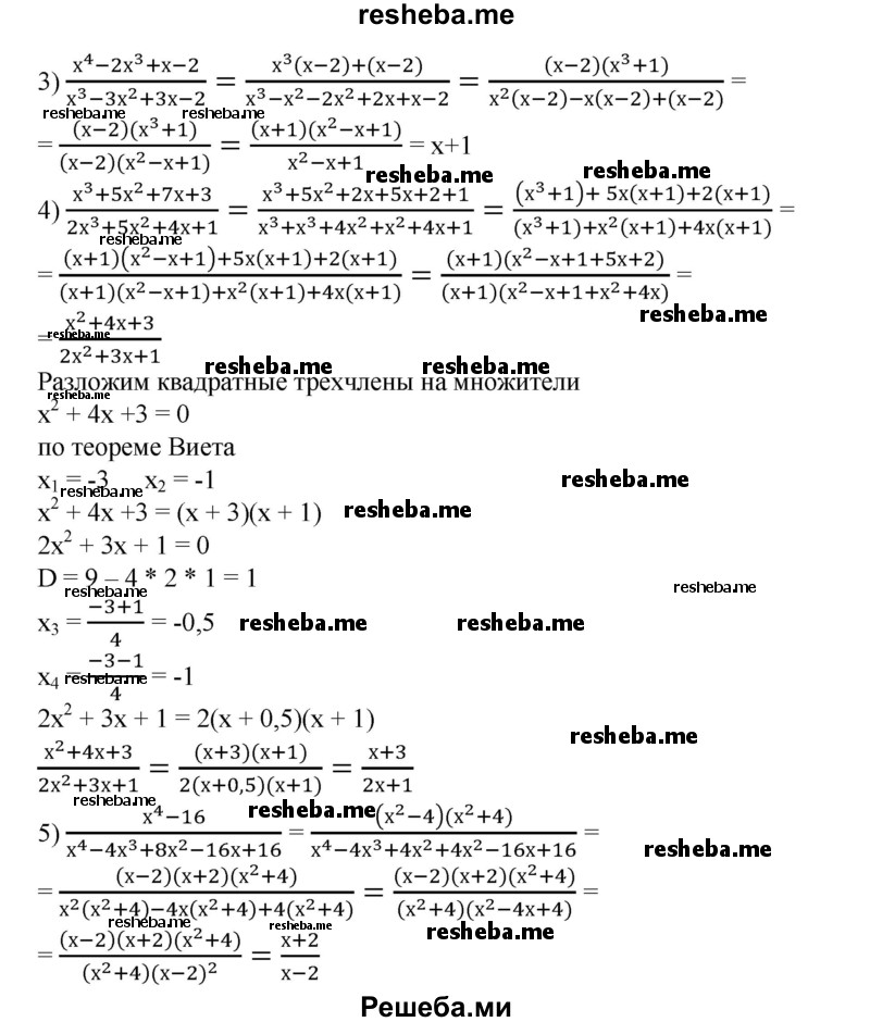 
    912. Сократить дробь:
