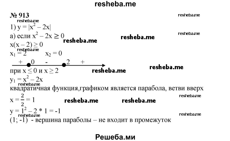 
    913. Построить график функции:
