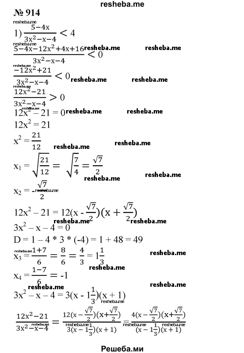 ГДЗ по алгебре для 8 класса Ш.А. Алимов - номер / 914