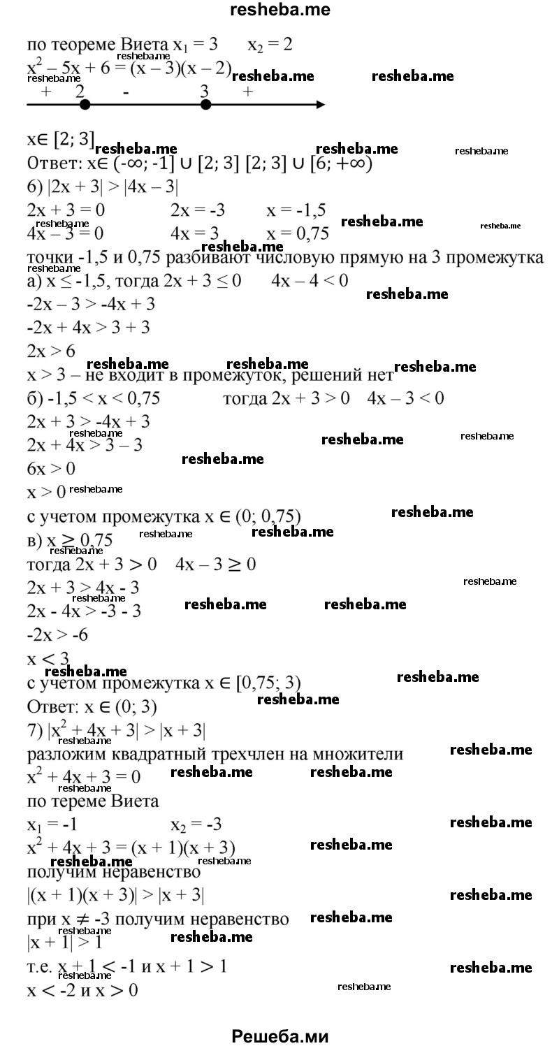 
    914. Решить неравенство:
