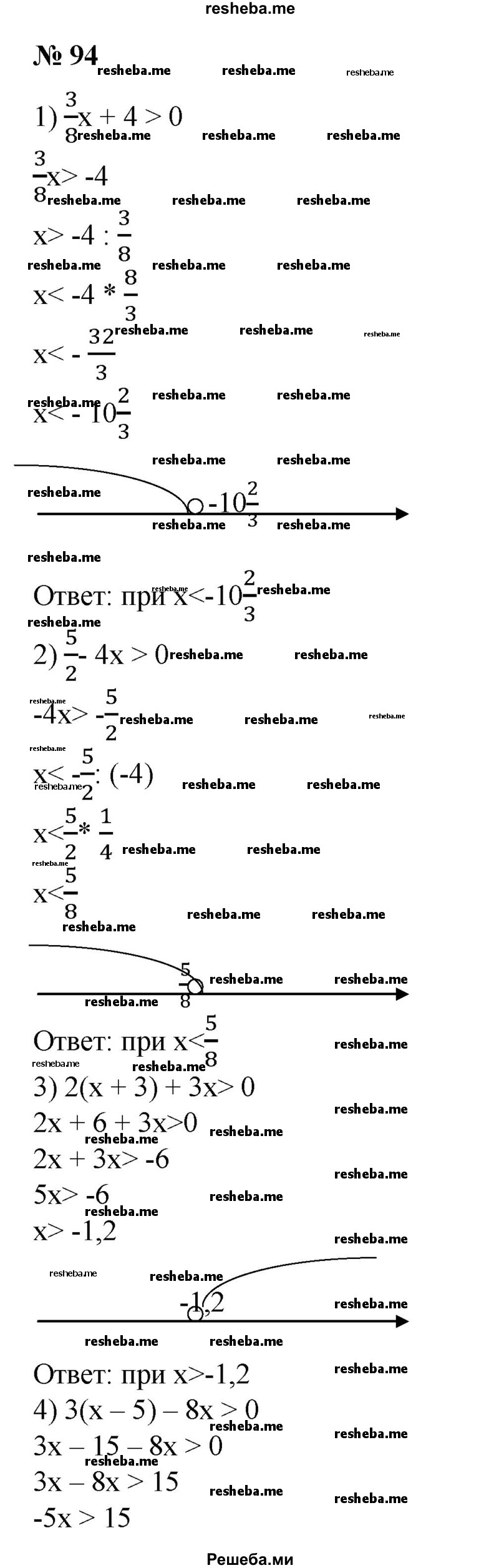 
    94. Выяснить, при каких значениях х выражение принимает положительные значения:
1)3/8 х + 4;
2) 5/2 -4х;
3) 2(х + 3) + 3х;
4) 3(x-5)-8x;
5) 1/3 -2(x+4);
6) 1/2 -3(x-5).

