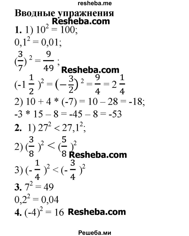     ГДЗ (Решебник №2) по
    алгебре    8 класс
                Ш.А. Алимов
     /        вводные упражнения, параграф / 20
    (продолжение 2)
    