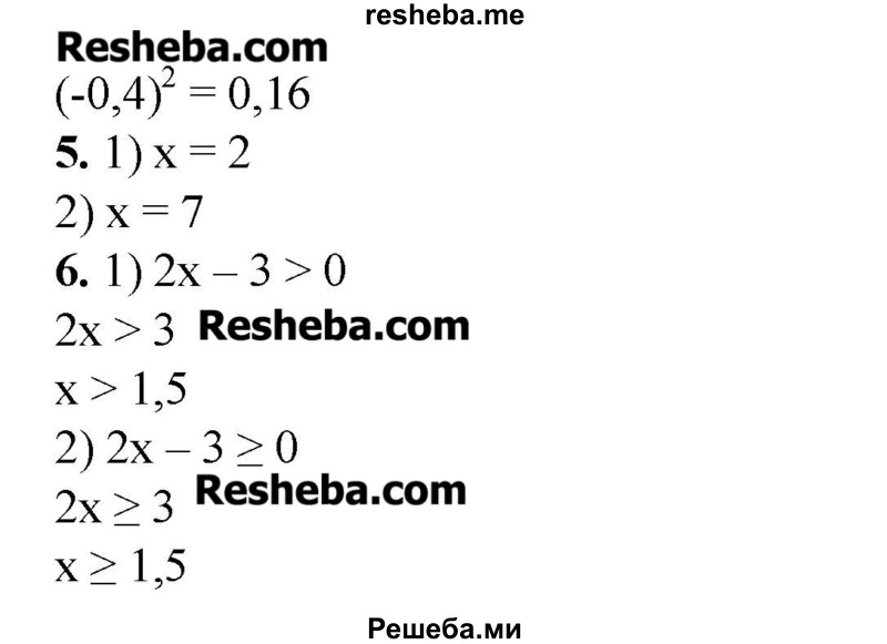     ГДЗ (Решебник №2) по
    алгебре    8 класс
                Ш.А. Алимов
     /        вводные упражнения, параграф / 20
    (продолжение 3)
    