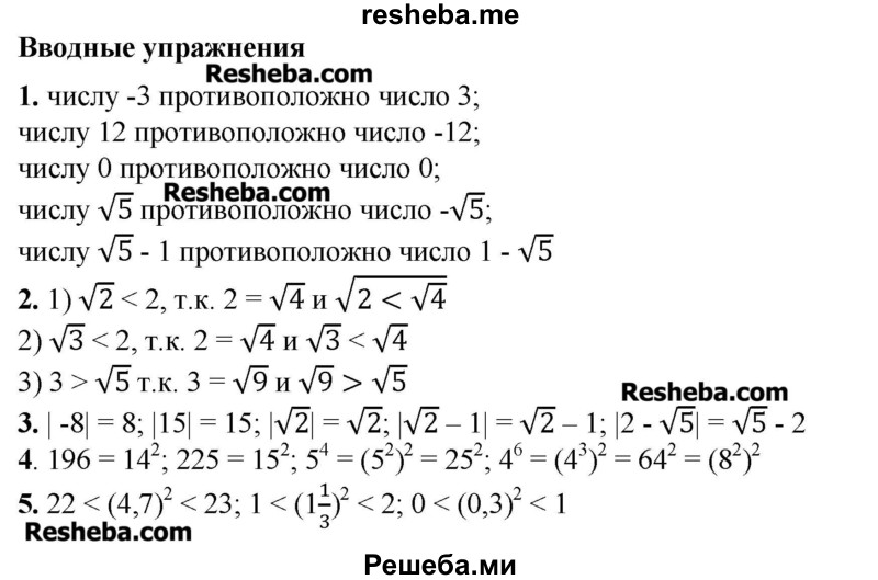     ГДЗ (Решебник №2) по
    алгебре    8 класс
                Ш.А. Алимов
     /        вводные упражнения, параграф / 22
    (продолжение 2)
    