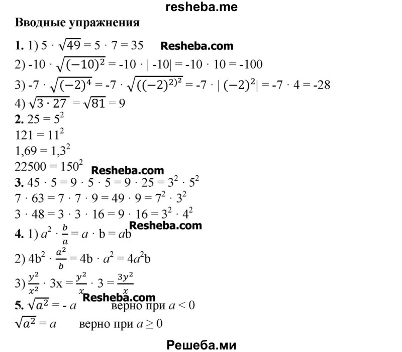     ГДЗ (Решебник №2) по
    алгебре    8 класс
                Ш.А. Алимов
     /        вводные упражнения, параграф / 23
    (продолжение 2)
    