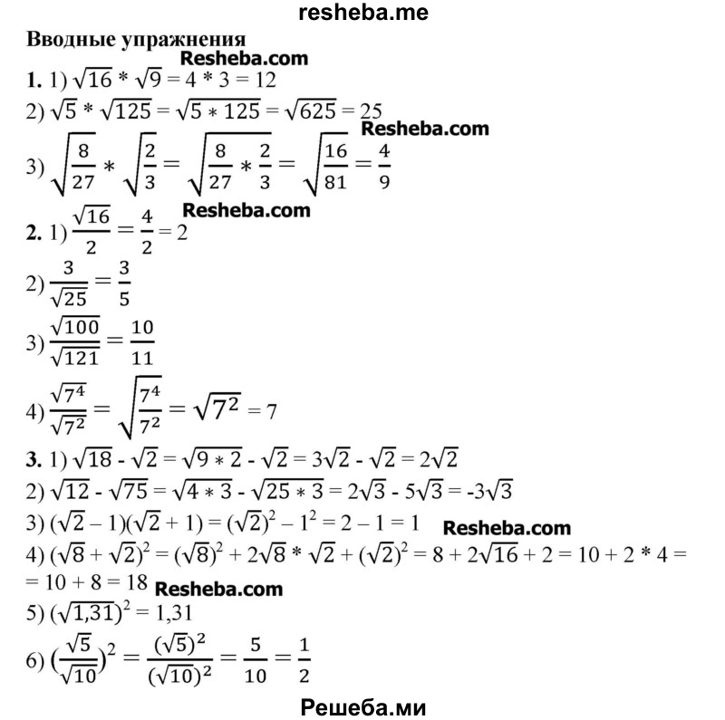     ГДЗ (Решебник №2) по
    алгебре    8 класс
                Ш.А. Алимов
     /        вводные упражнения, параграф / 24
    (продолжение 2)
    